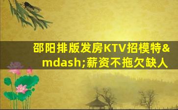 温州KTV招聘